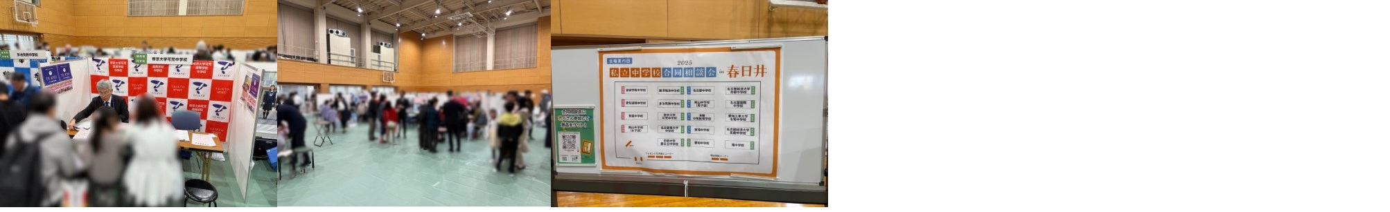 「私立中学校合同相談会in春日井」参加